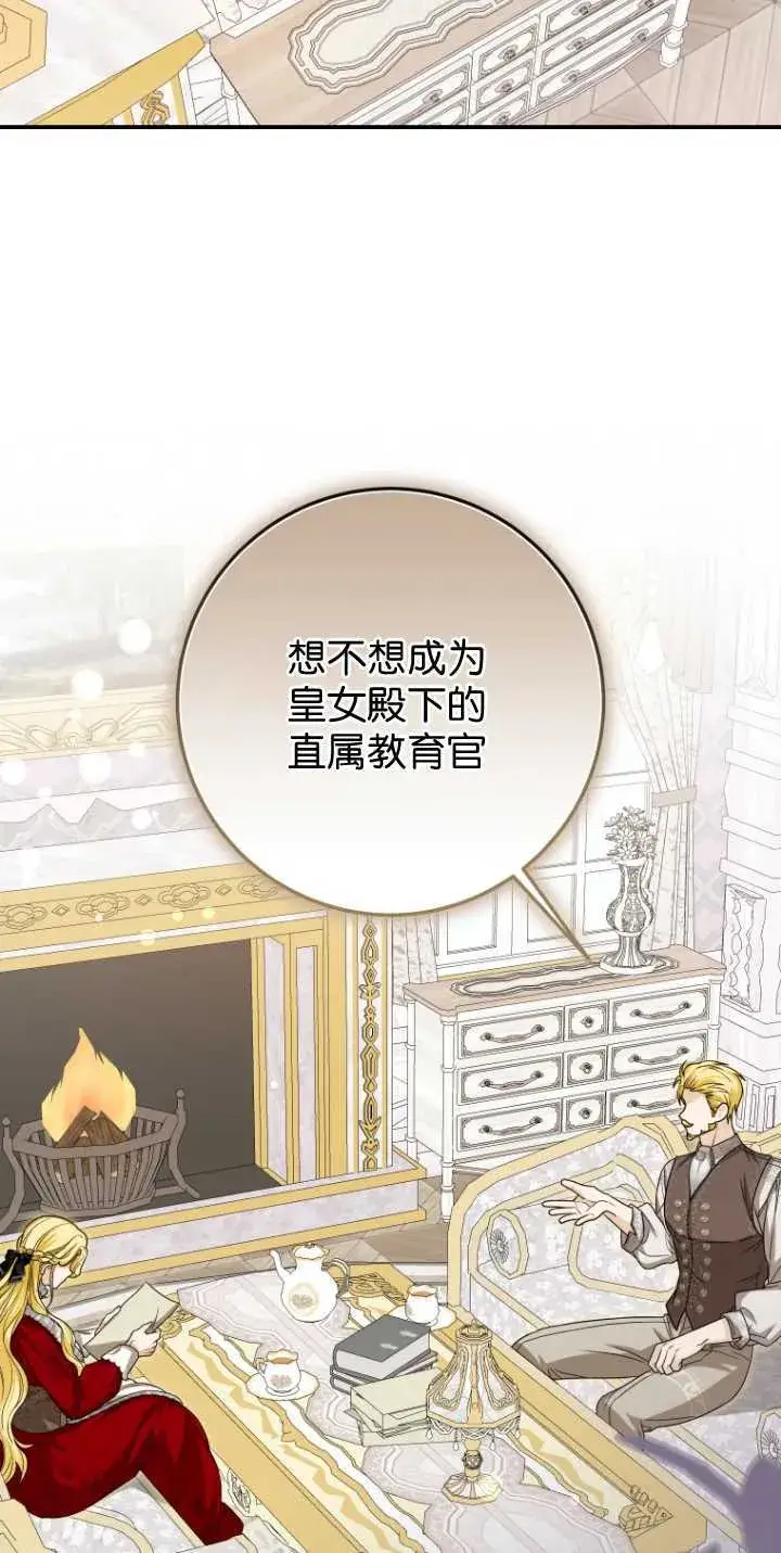 漫画《成了恶魔的主人》第35话第34张图