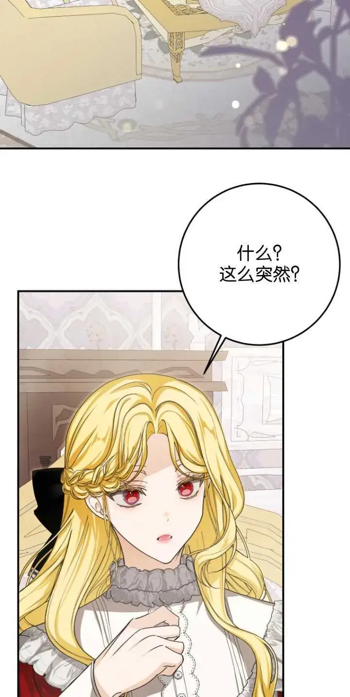 漫画《成了恶魔的主人》第35话第35张图