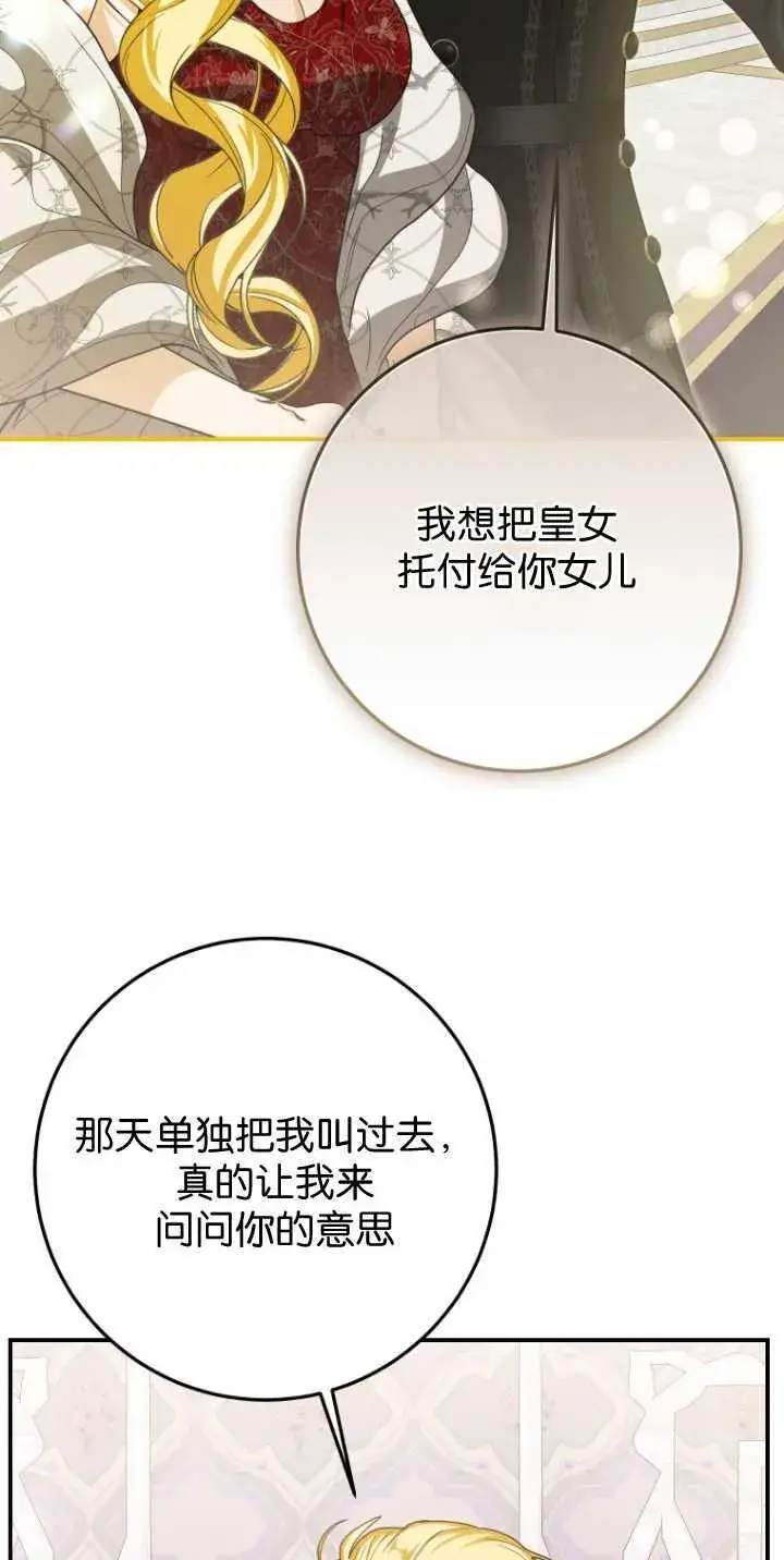 漫画《成了恶魔的主人》第35话第37张图