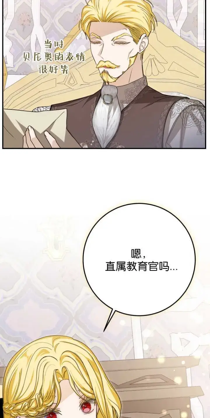 漫画《成了恶魔的主人》第35话第38张图