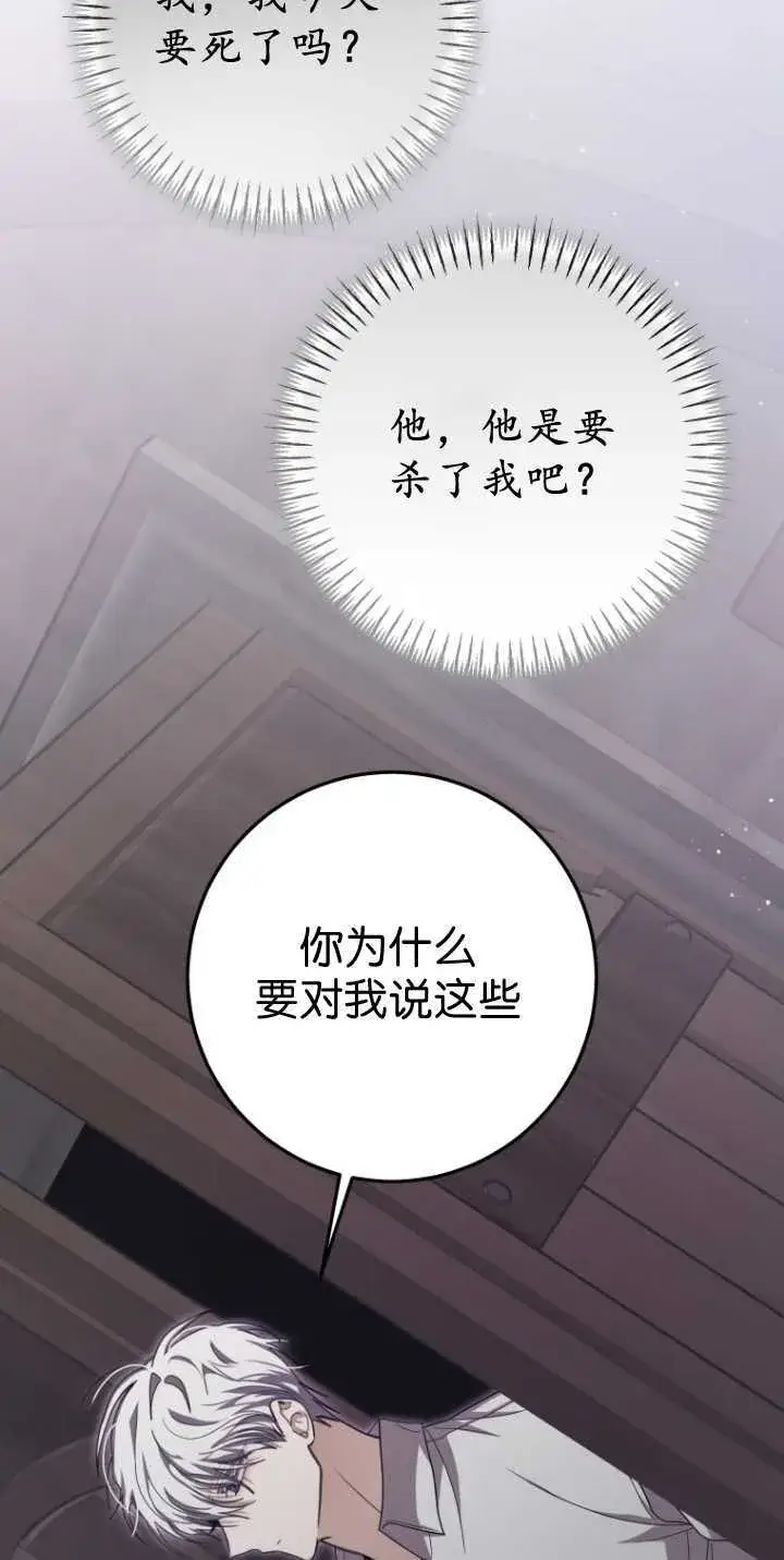 漫画《成了恶魔的主人》第35话第4张图