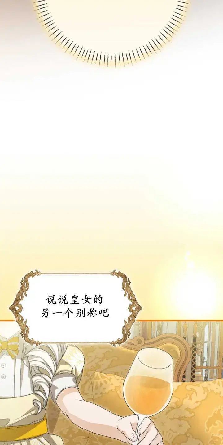 漫画《成了恶魔的主人》第35话第40张图