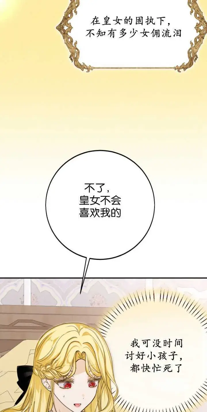 漫画《成了恶魔的主人》第35话第43张图