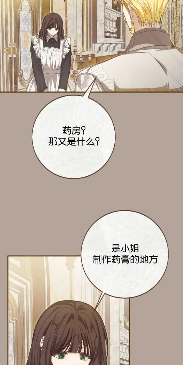 漫画《成了恶魔的主人》第35话第48张图