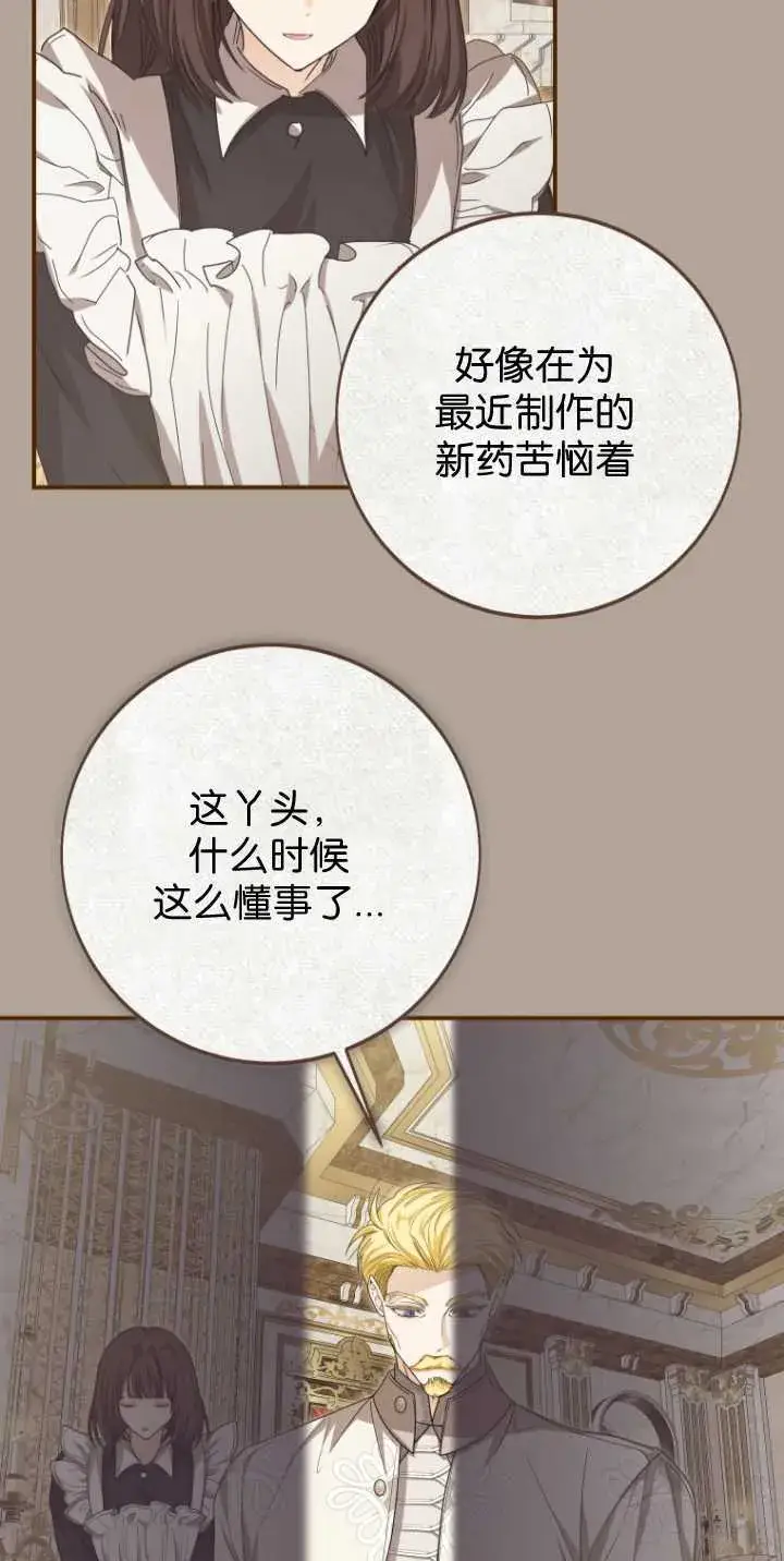 漫画《成了恶魔的主人》第35话第49张图