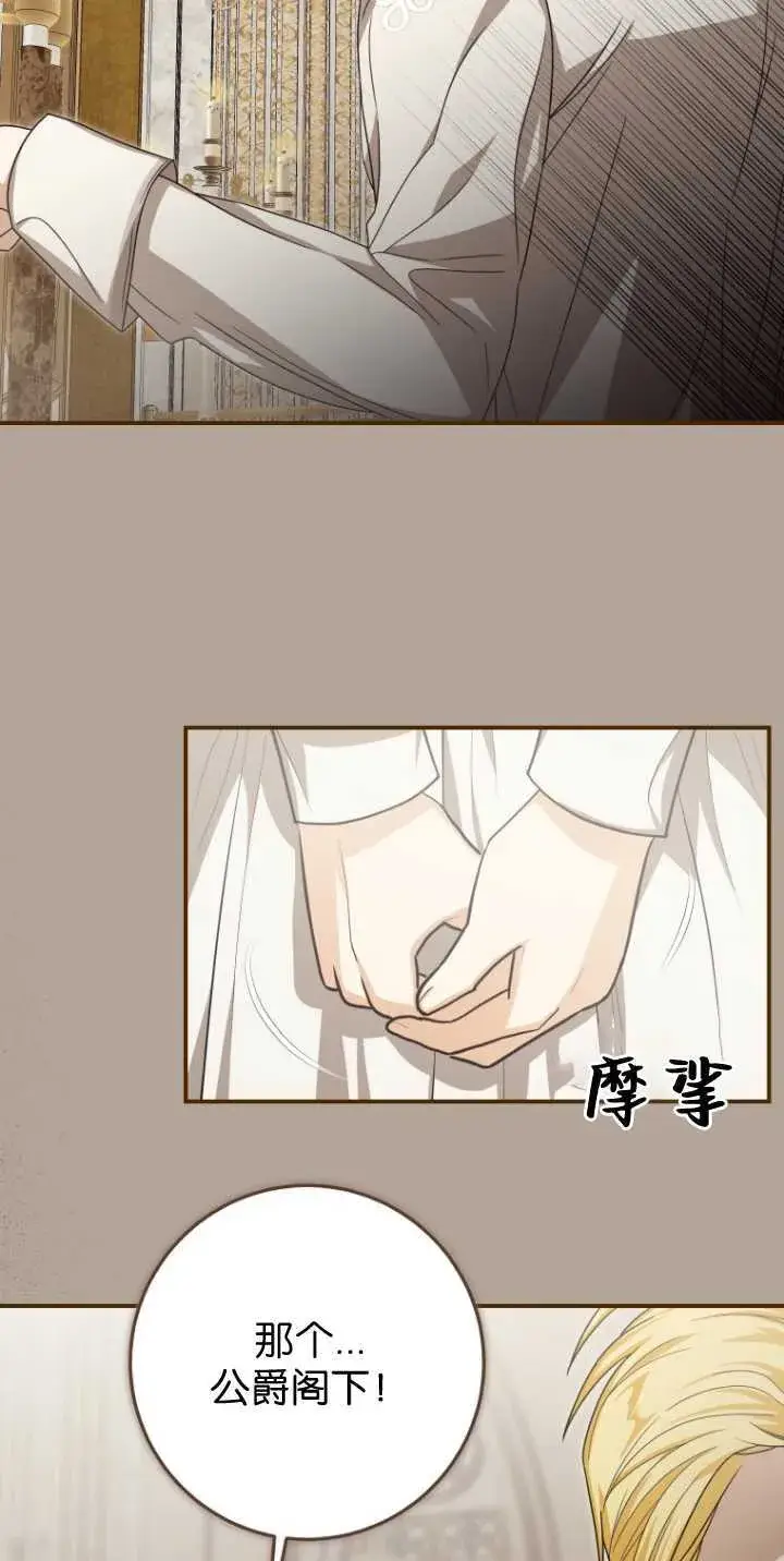 漫画《成了恶魔的主人》第35话第51张图