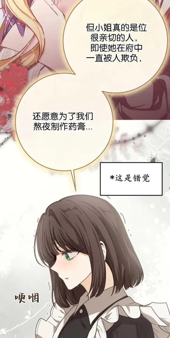 漫画《成了恶魔的主人》第35话第54张图