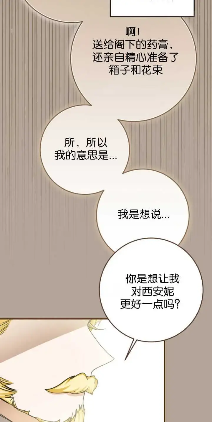 漫画《成了恶魔的主人》第35话第58张图