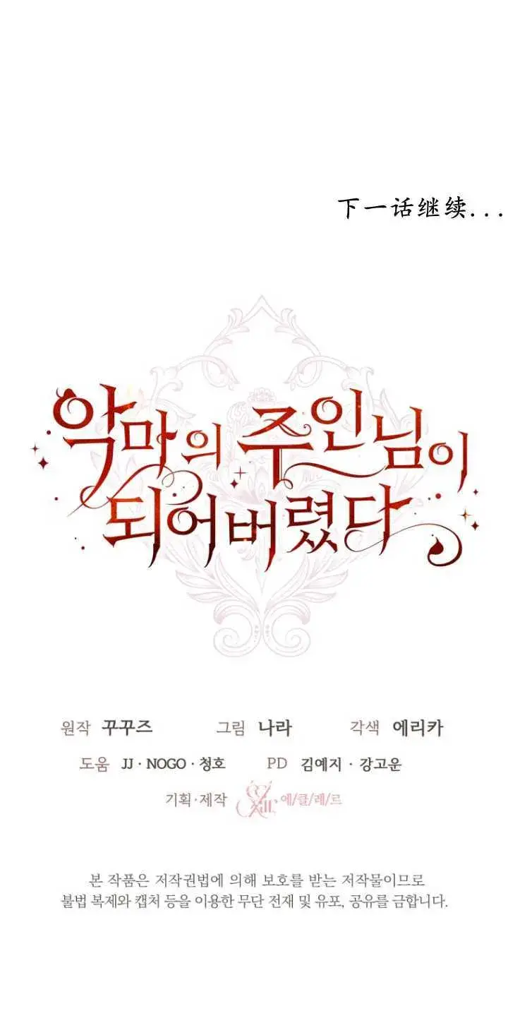漫画《成了恶魔的主人》第35话第69张图