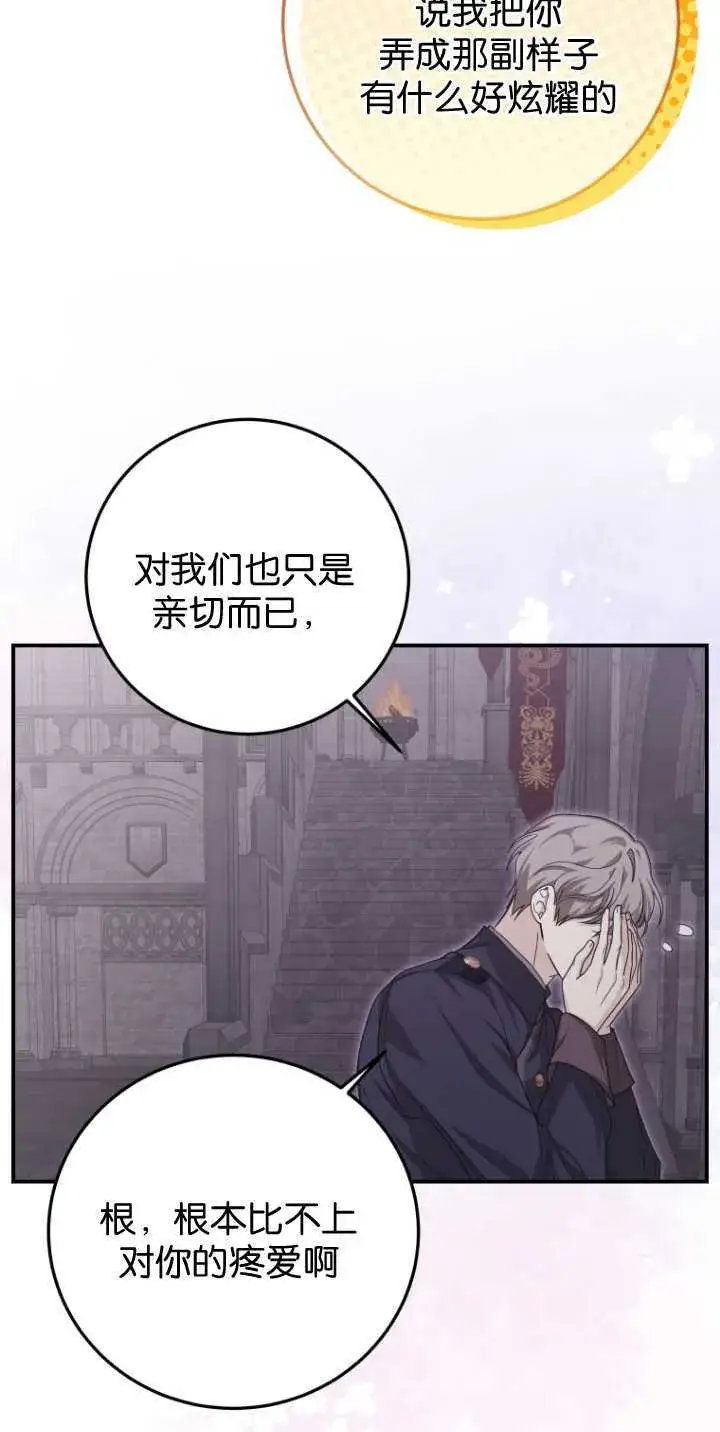 漫画《成了恶魔的主人》第35话第9张图