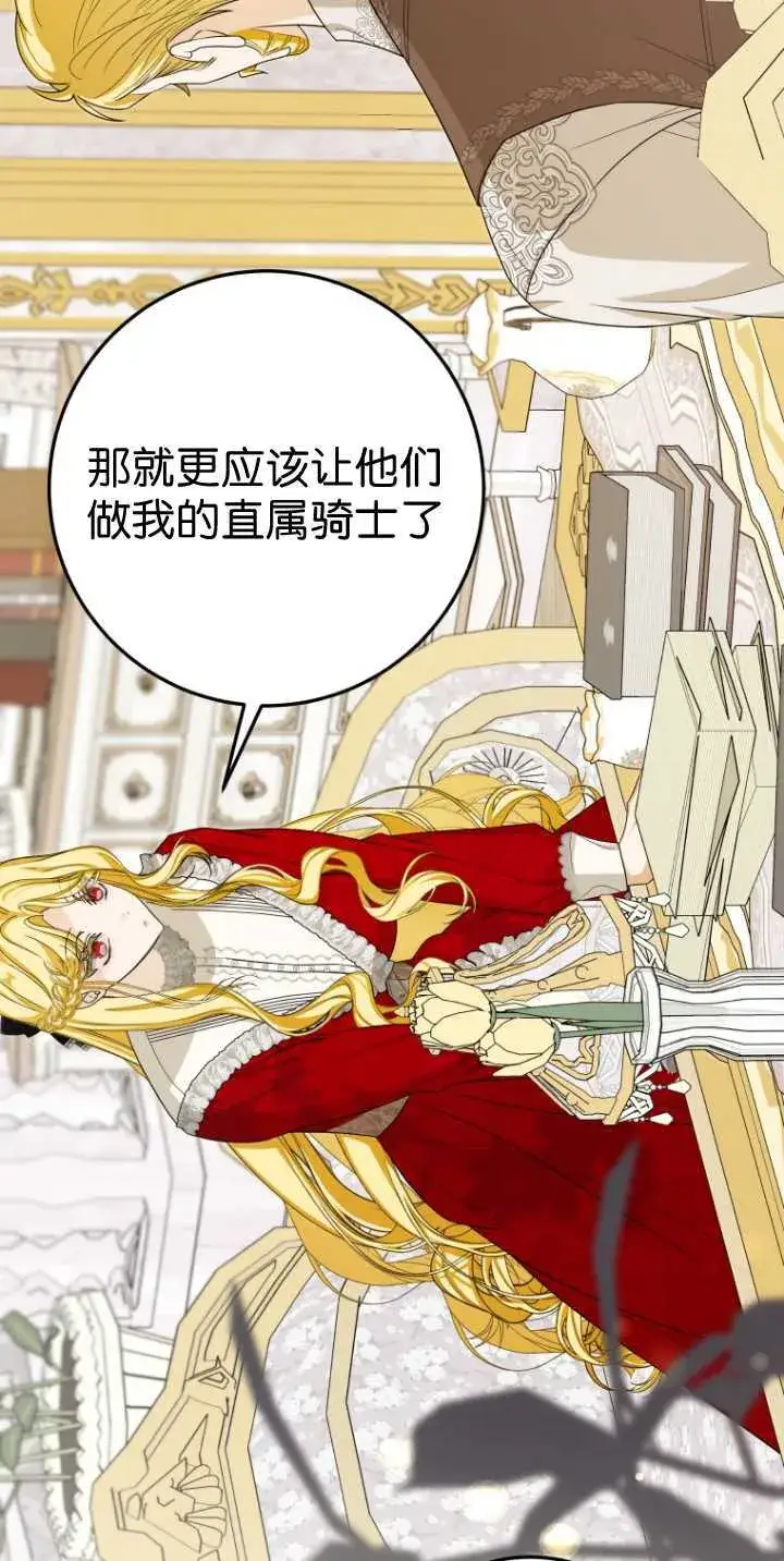 漫画《成了恶魔的主人》第36话第15张图