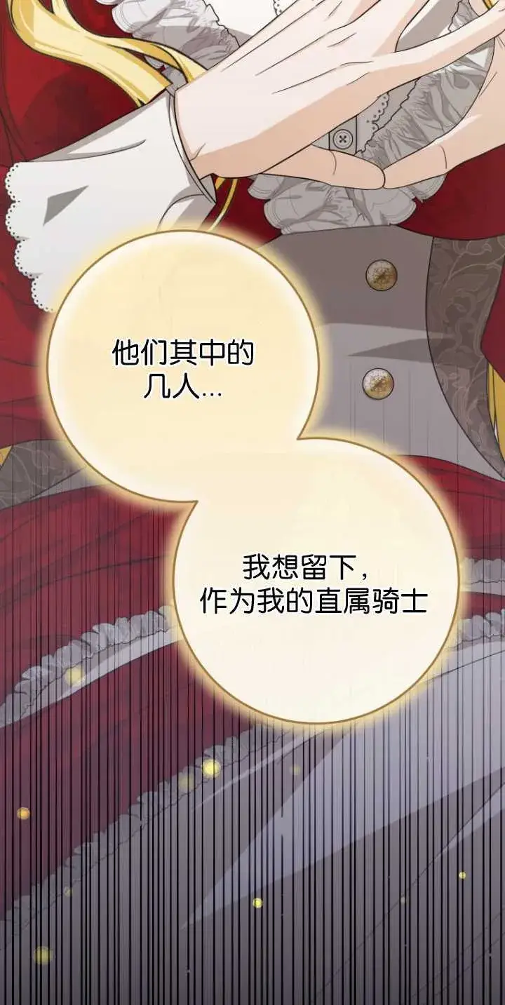 漫画《成了恶魔的主人》第36话第3张图