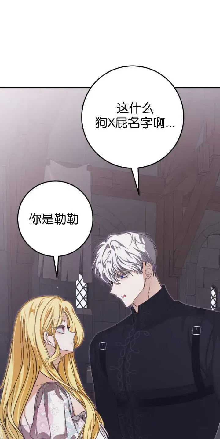 漫画《成了恶魔的主人》第36话第76张图