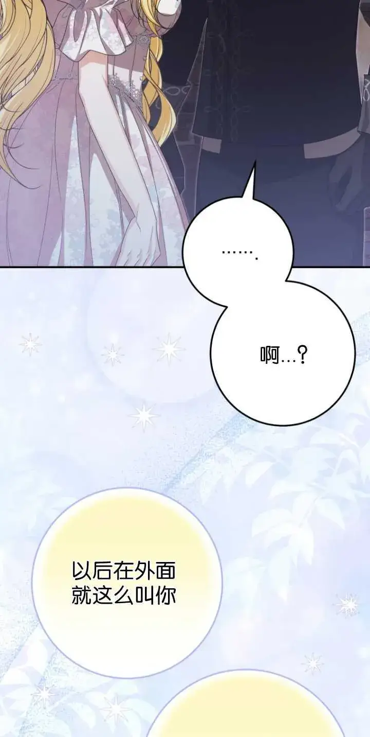 漫画《成了恶魔的主人》第36话第77张图