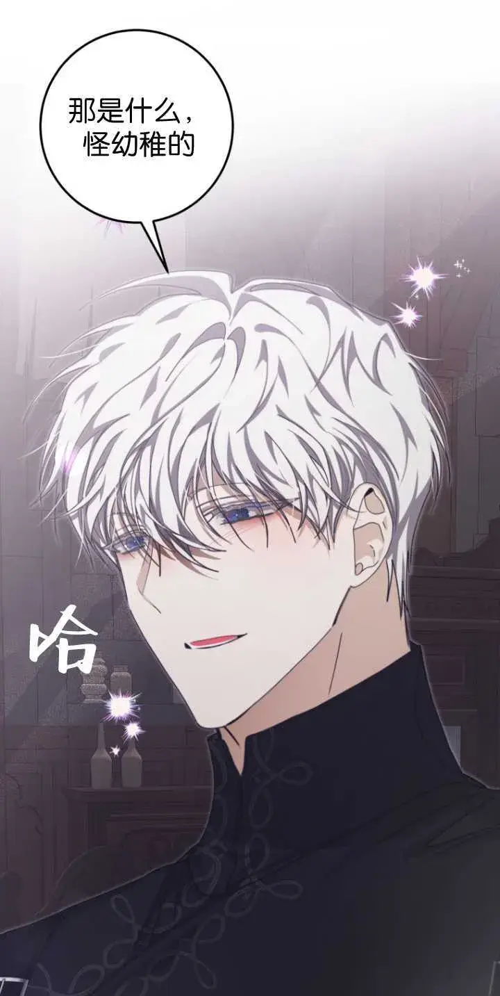 漫画《成了恶魔的主人》第36话第79张图