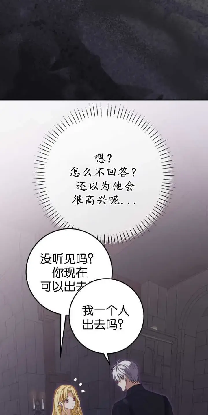 漫画《成了恶魔的主人》第36话第83张图