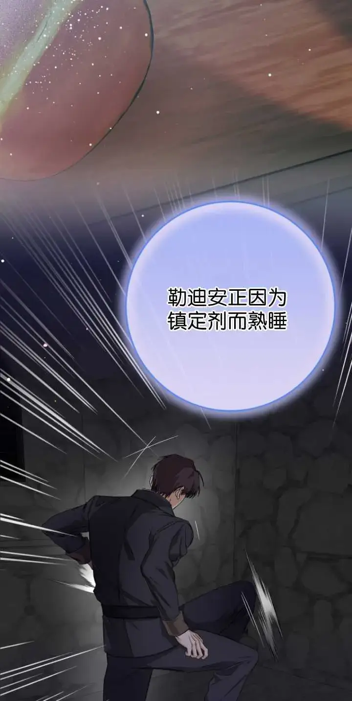 漫画《成了恶魔的主人》第36话第9张图