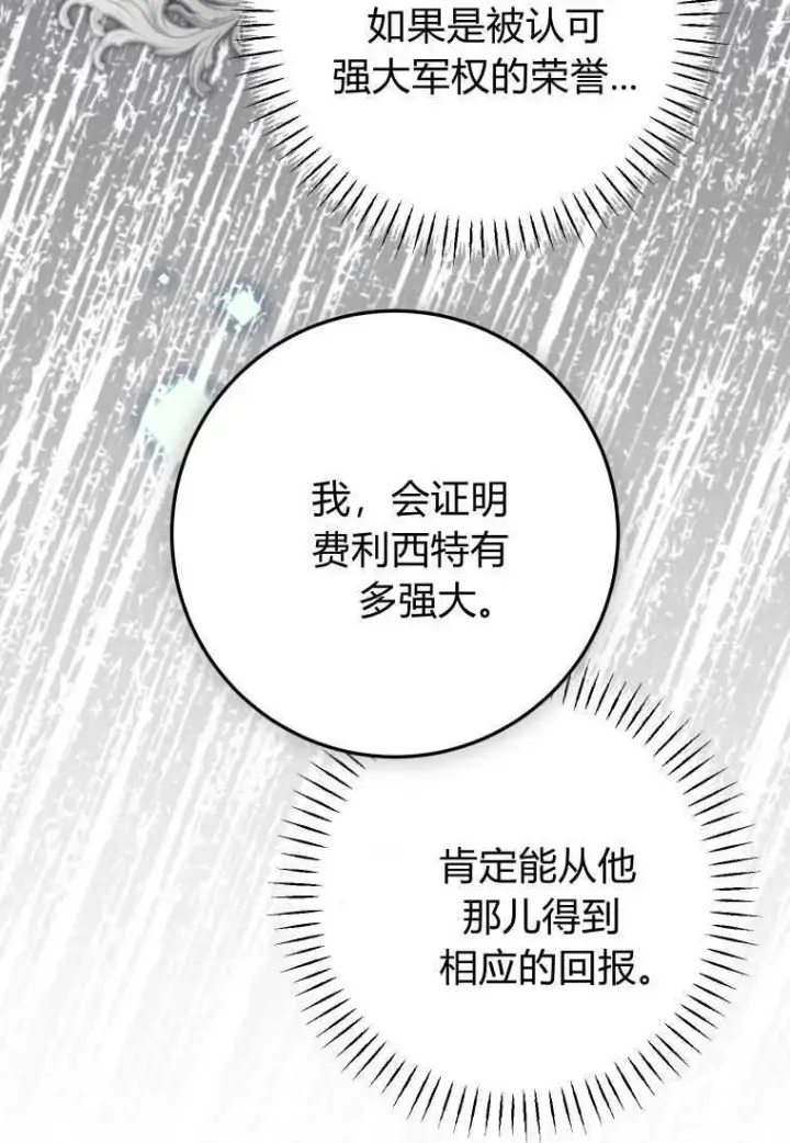 漫画《成了恶魔的主人》第37话第106张图