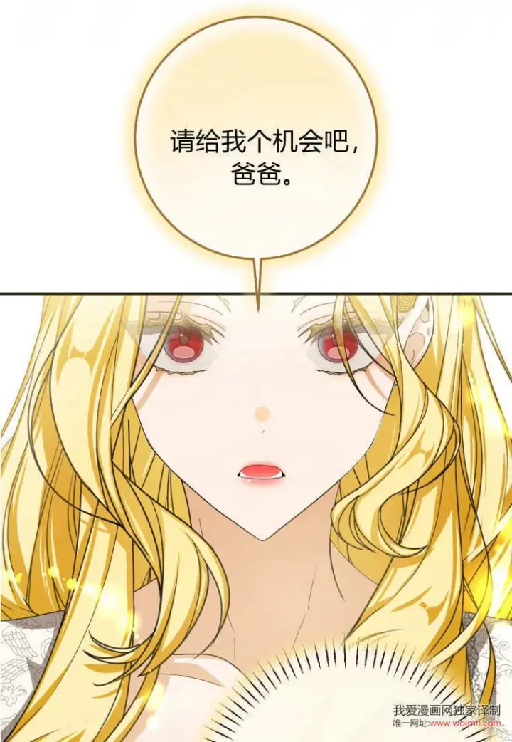 漫画《成了恶魔的主人》第37话第108张图