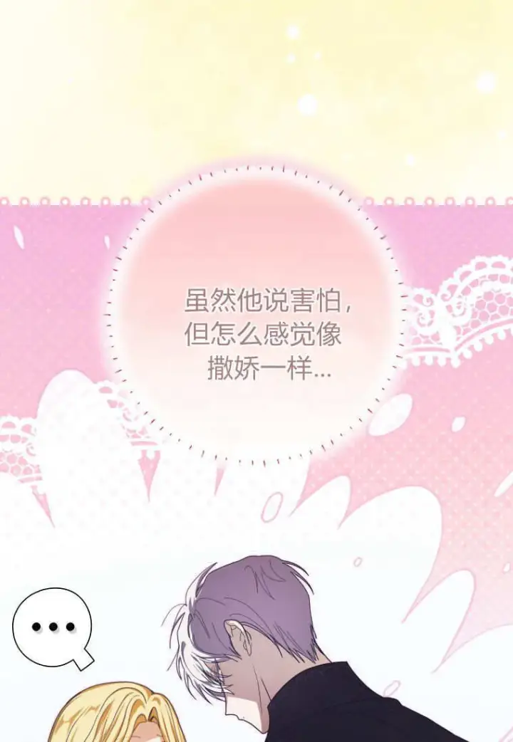漫画《成了恶魔的主人》第37话第11张图