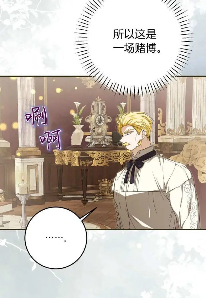漫画《成了恶魔的主人》第37话第110张图