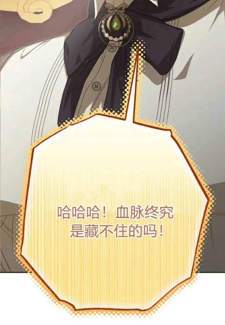 漫画《成了恶魔的主人》第37话第116张图