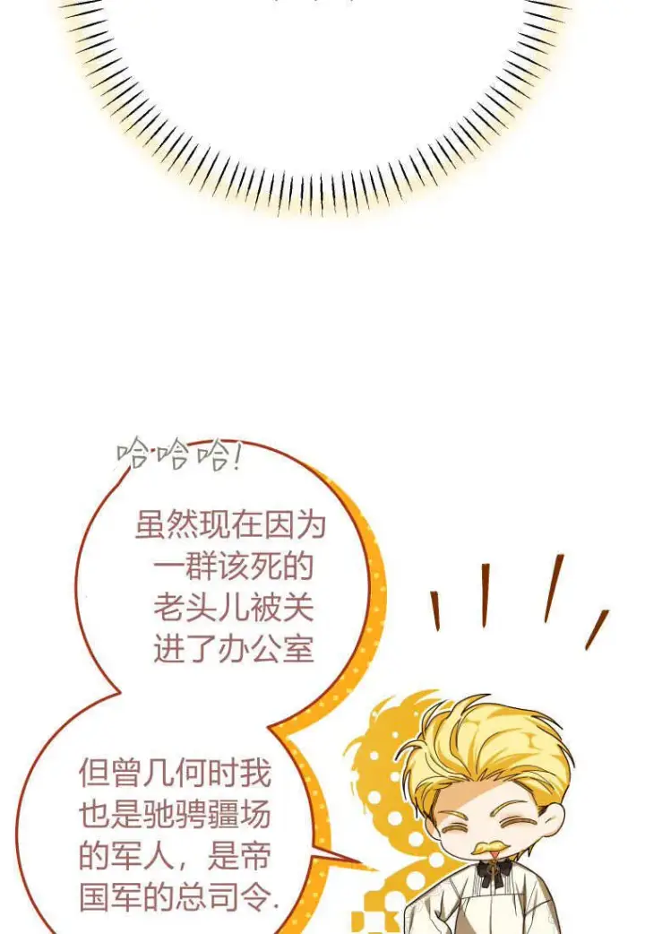 漫画《成了恶魔的主人》第37话第121张图