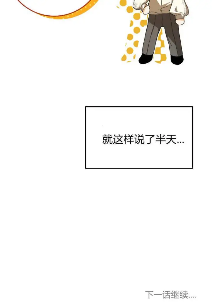 漫画《成了恶魔的主人》第37话第122张图
