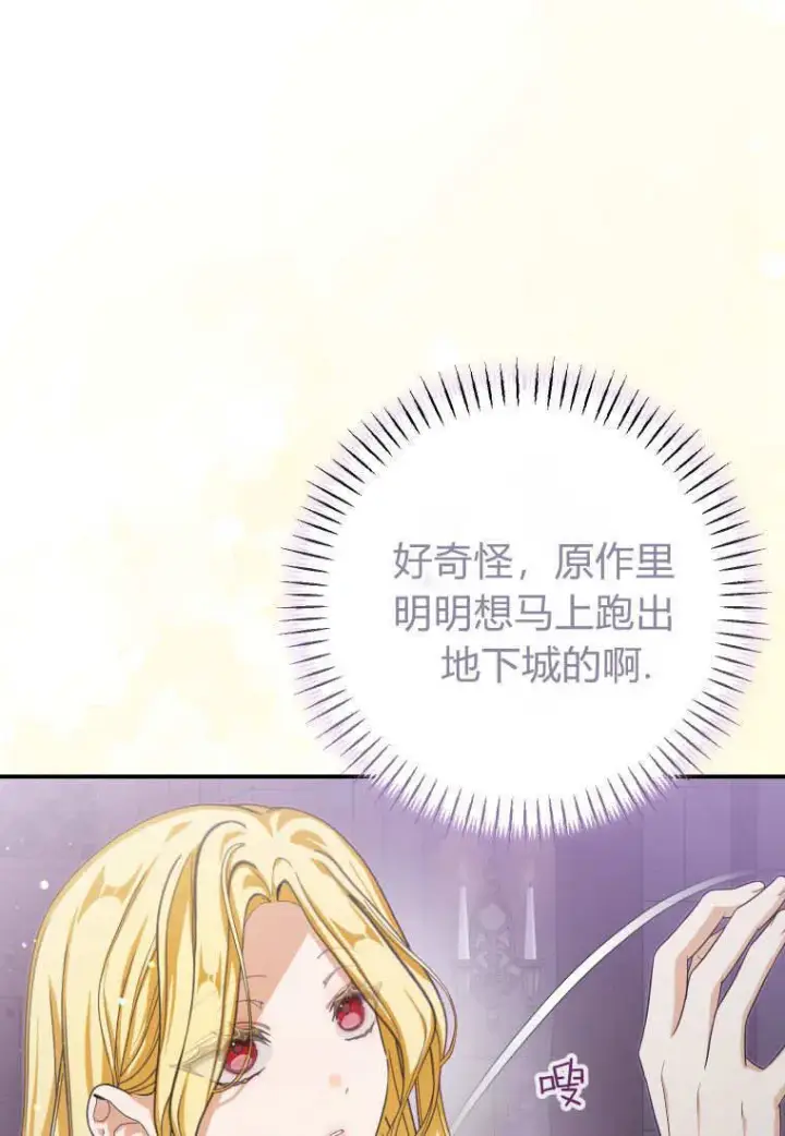 漫画《成了恶魔的主人》第37话第13张图