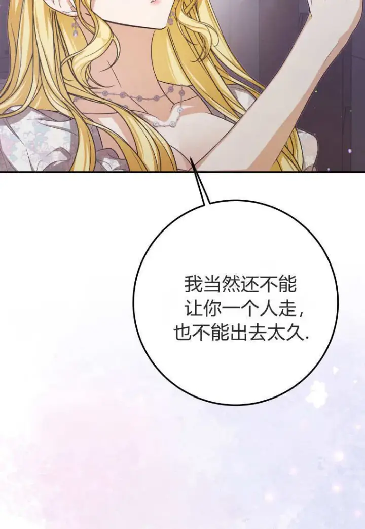 漫画《成了恶魔的主人》第37话第14张图