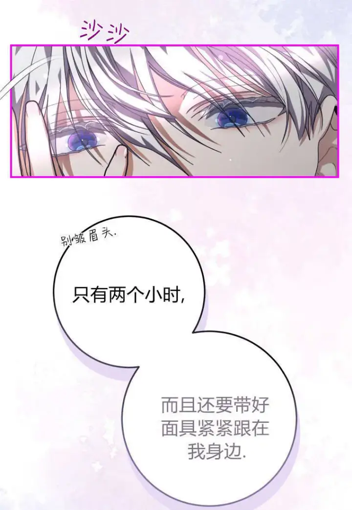 漫画《成了恶魔的主人》第37话第15张图