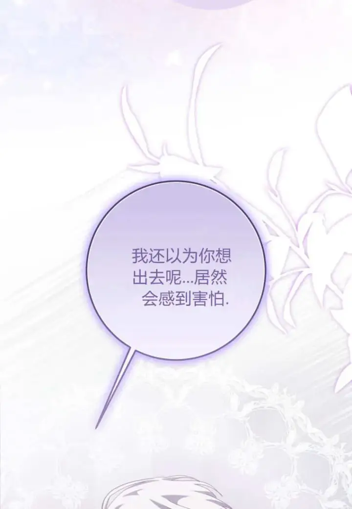 漫画《成了恶魔的主人》第37话第16张图