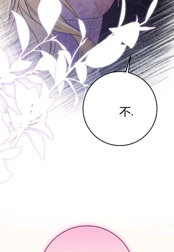 漫画《成了恶魔的主人》第37话第18张图