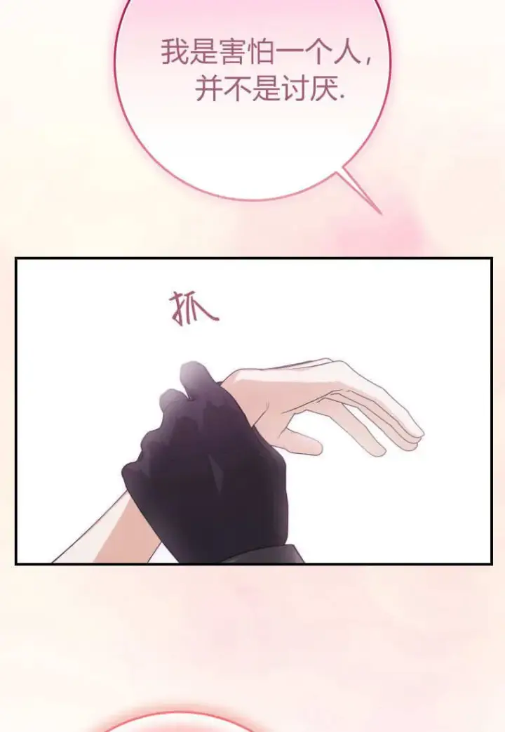 漫画《成了恶魔的主人》第37话第19张图