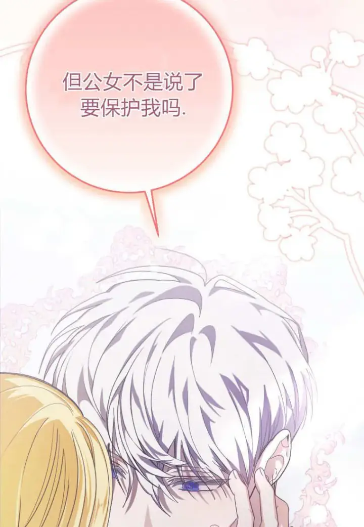 漫画《成了恶魔的主人》第37话第20张图