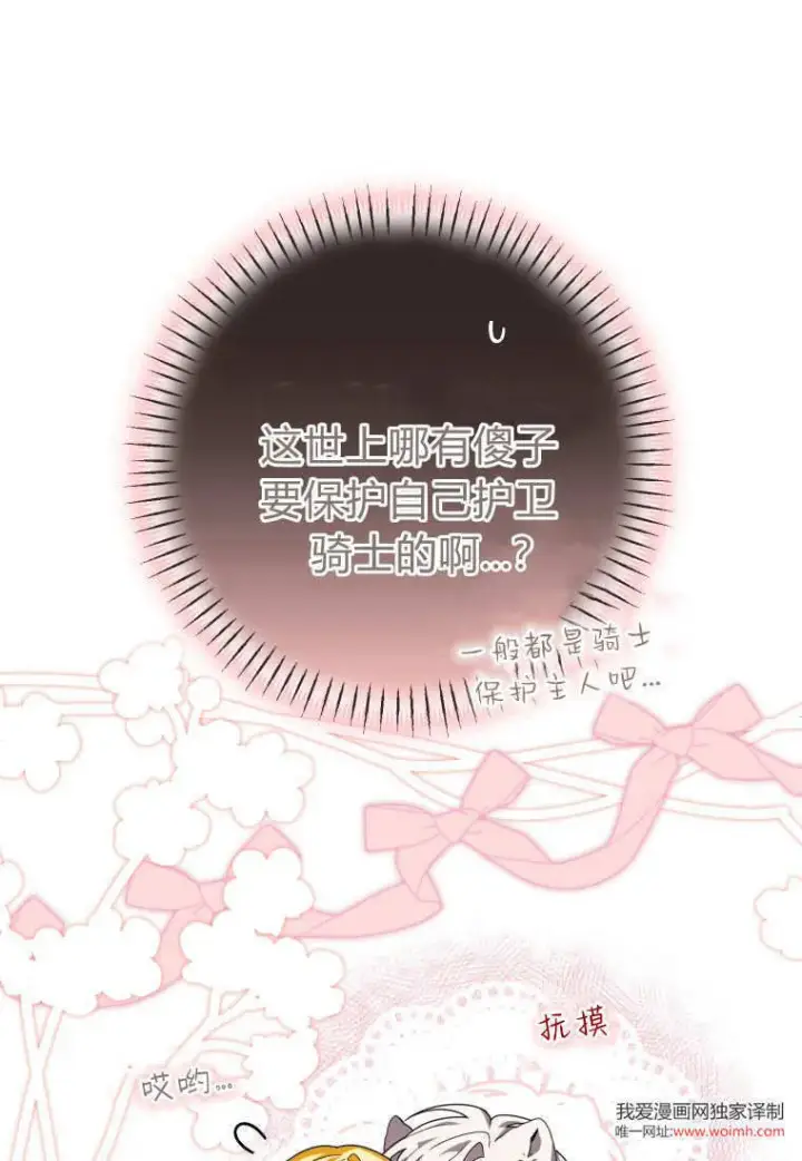 漫画《成了恶魔的主人》第37话第25张图