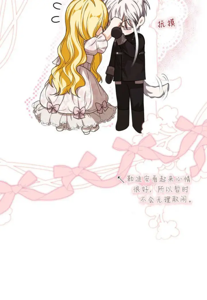 漫画《成了恶魔的主人》第37话第26张图
