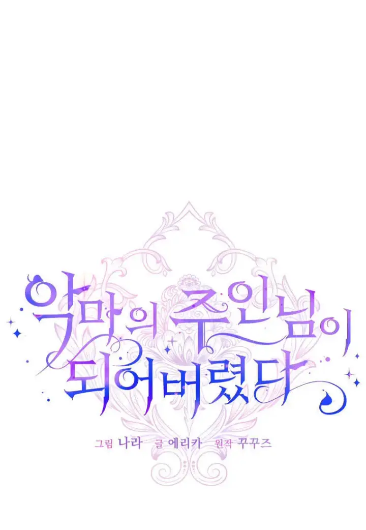 漫画《成了恶魔的主人》第37话第27张图