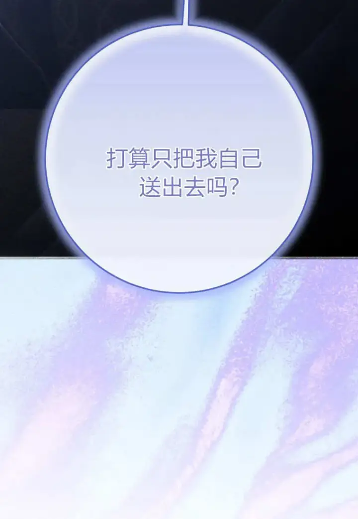 漫画《成了恶魔的主人》第37话第3张图