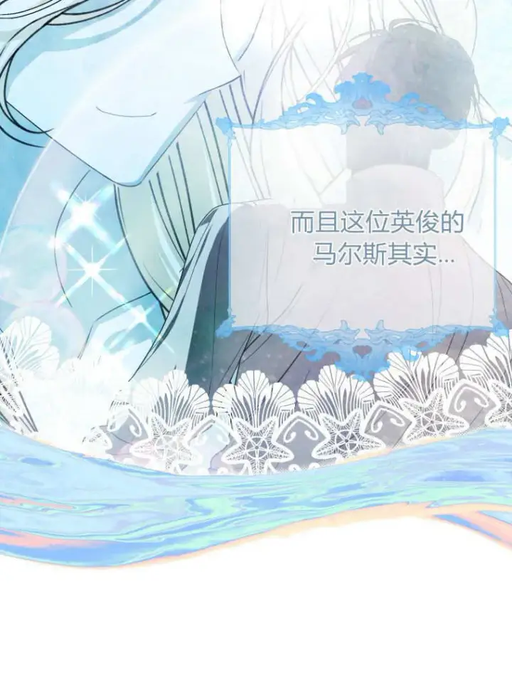 漫画《成了恶魔的主人》第37话第35张图