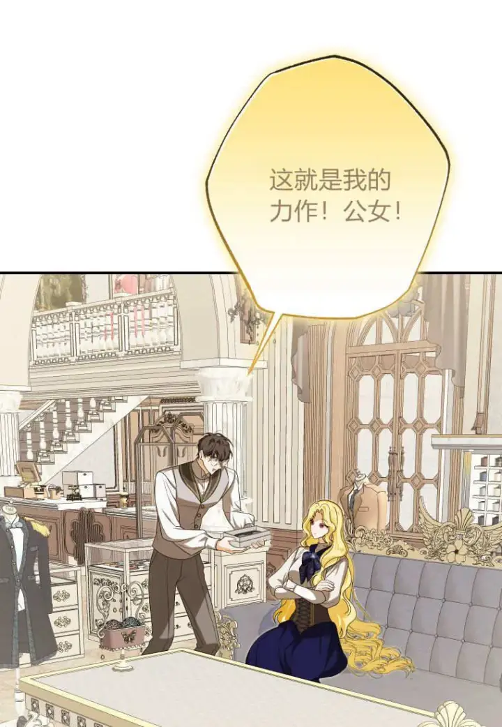 漫画《成了恶魔的主人》第37话第48张图