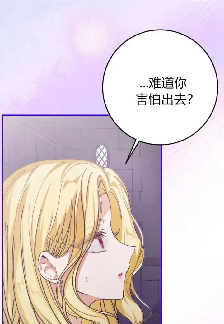 漫画《成了恶魔的主人》第37话第5张图