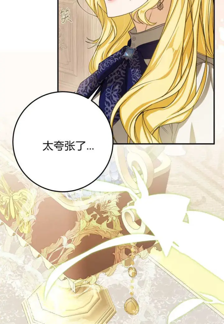 漫画《成了恶魔的主人》第37话第50张图