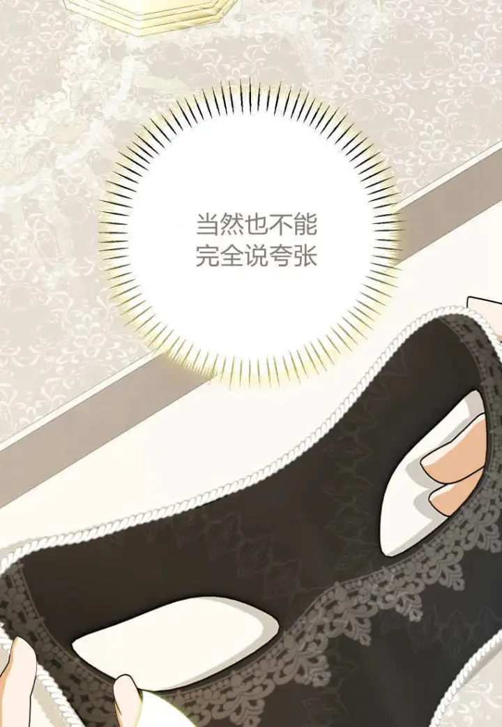 漫画《成了恶魔的主人》第37话第51张图