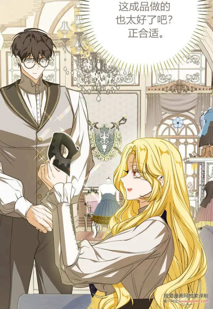 漫画《成了恶魔的主人》第37话第53张图