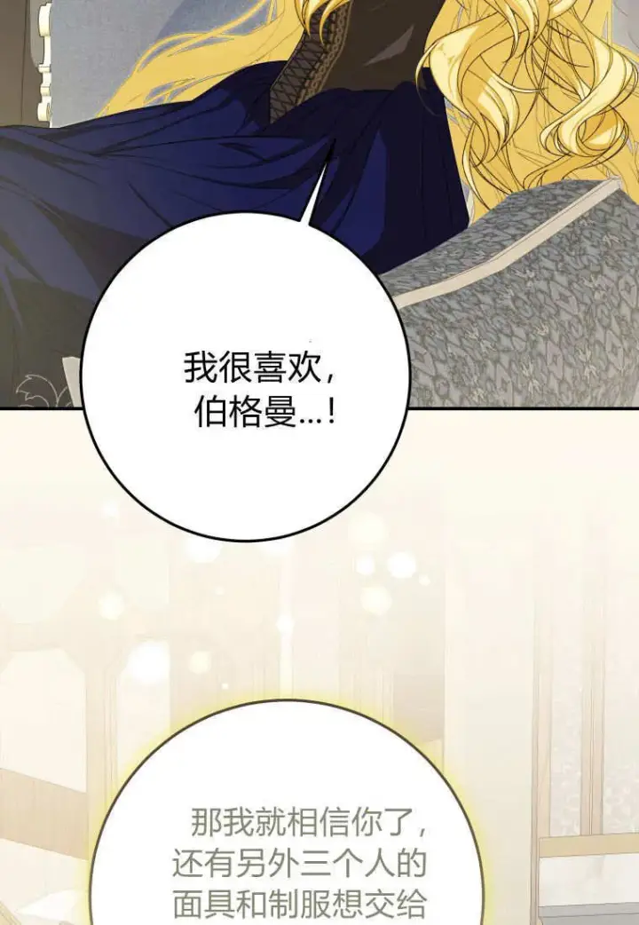 漫画《成了恶魔的主人》第37话第54张图