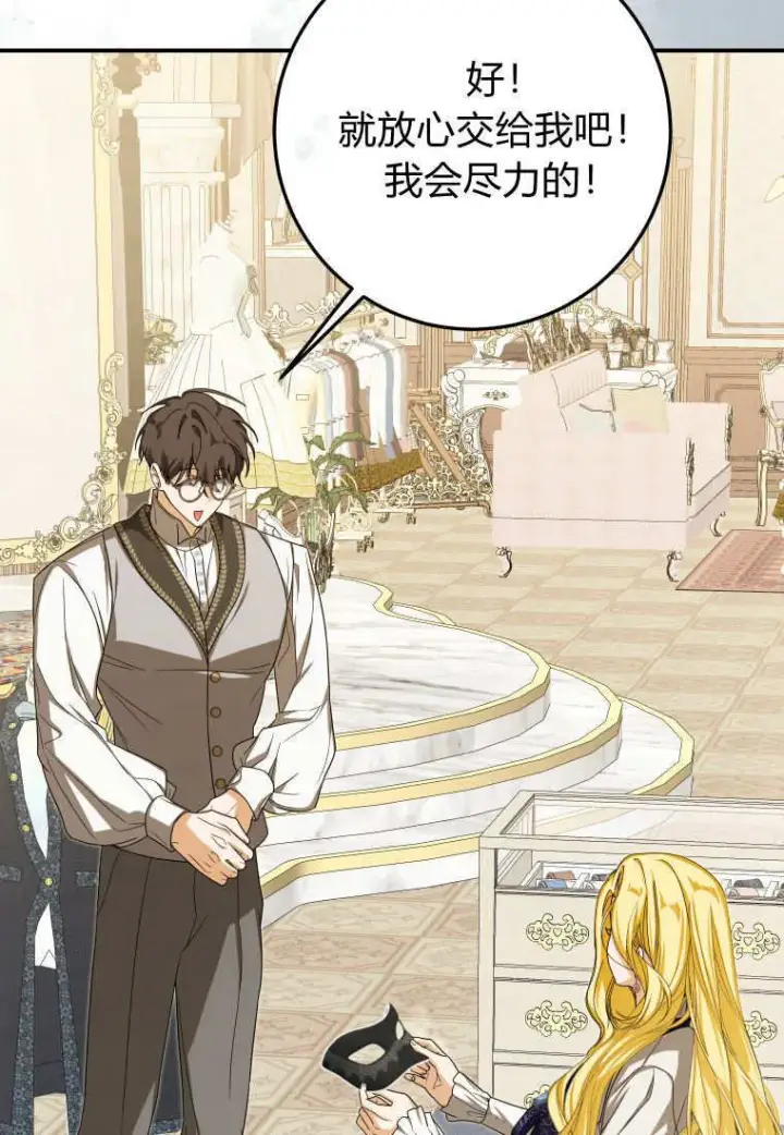 漫画《成了恶魔的主人》第37话第57张图