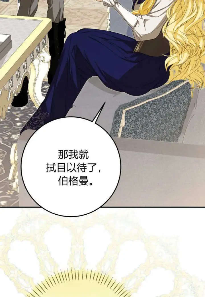 漫画《成了恶魔的主人》第37话第58张图