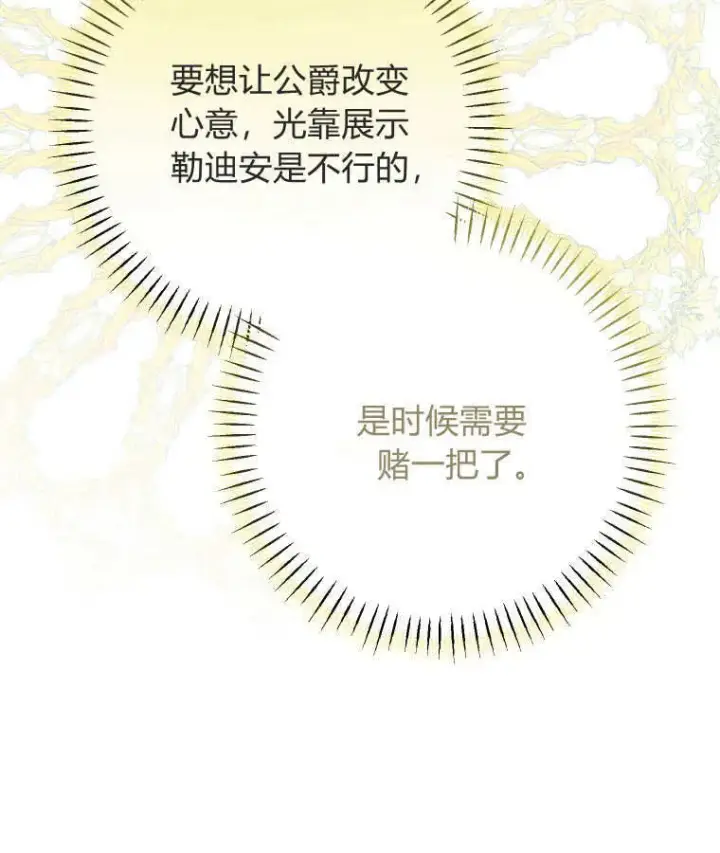 漫画《成了恶魔的主人》第37话第59张图