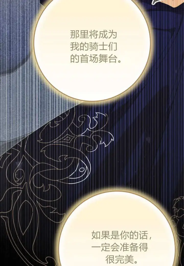 漫画《成了恶魔的主人》第37话第62张图